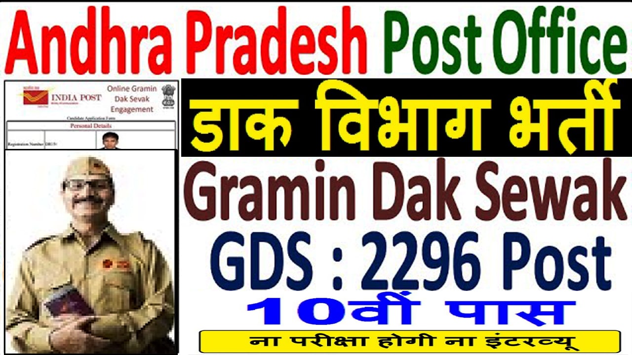 AP Post Office GDS