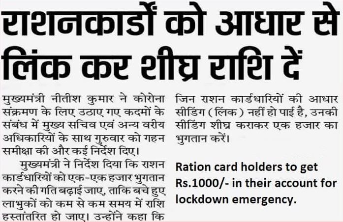 Bihar Ration Card Apply 2021