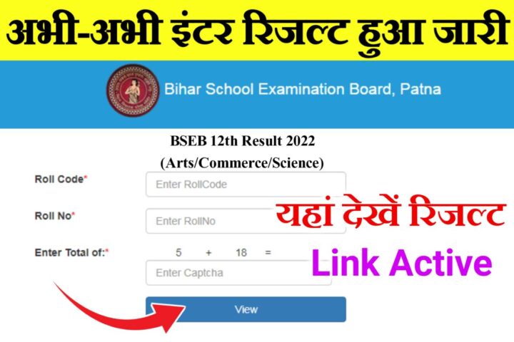 Bihar Board 12th Result 2022