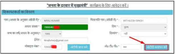 CM Janta Darbar online apply form