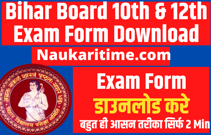 Bihar Board 12th Exam Form 2022