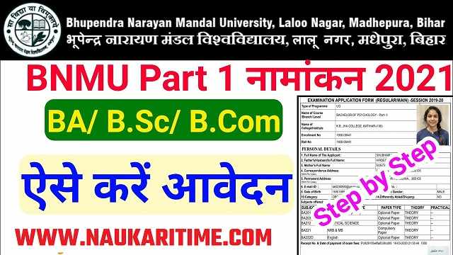 BNMU UG Part 1 Admission