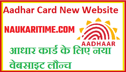 Aadhar Card New Website 2021