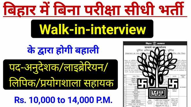 Walk in Interview for Guest teacher vacancy 2021