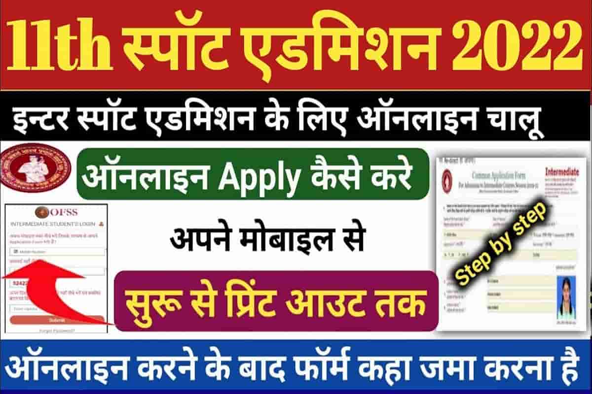 Bihar Board Inter Spot Admission 2022