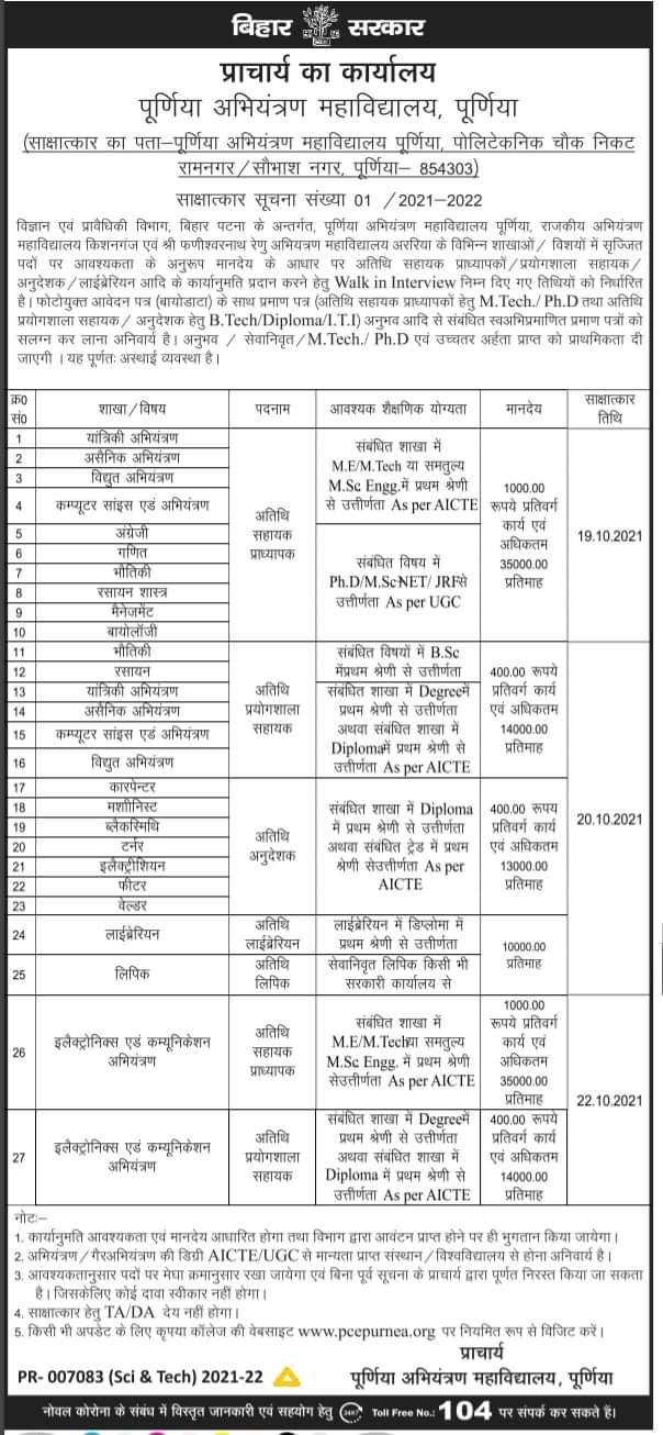 Walk in Interview for Guest teacher vacancy