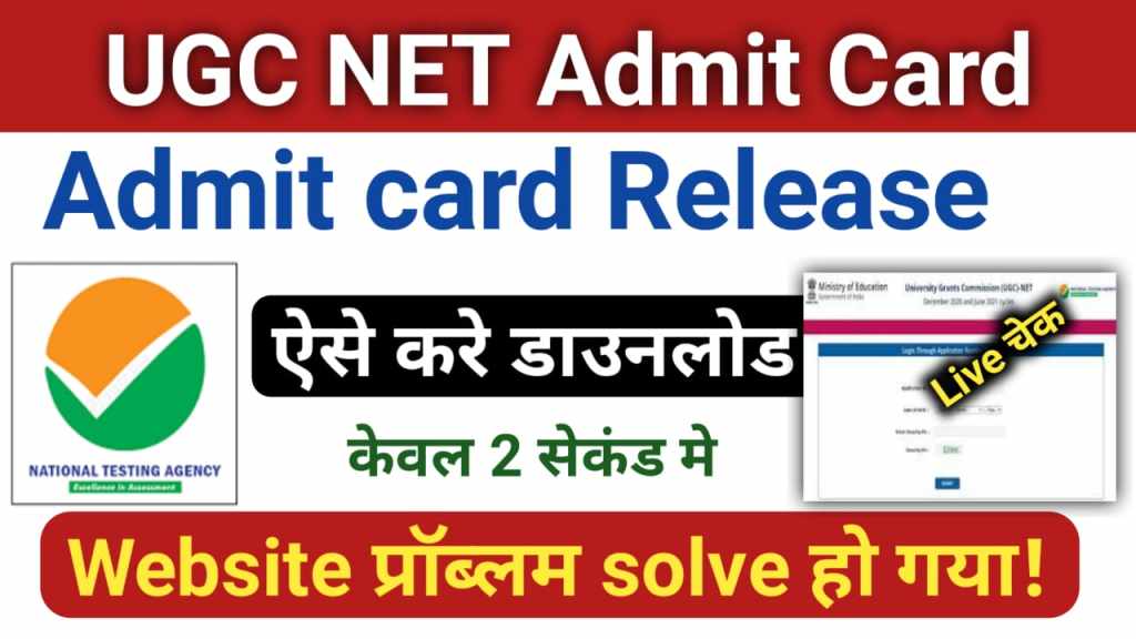 UGC NET Admit Card 2021 Download