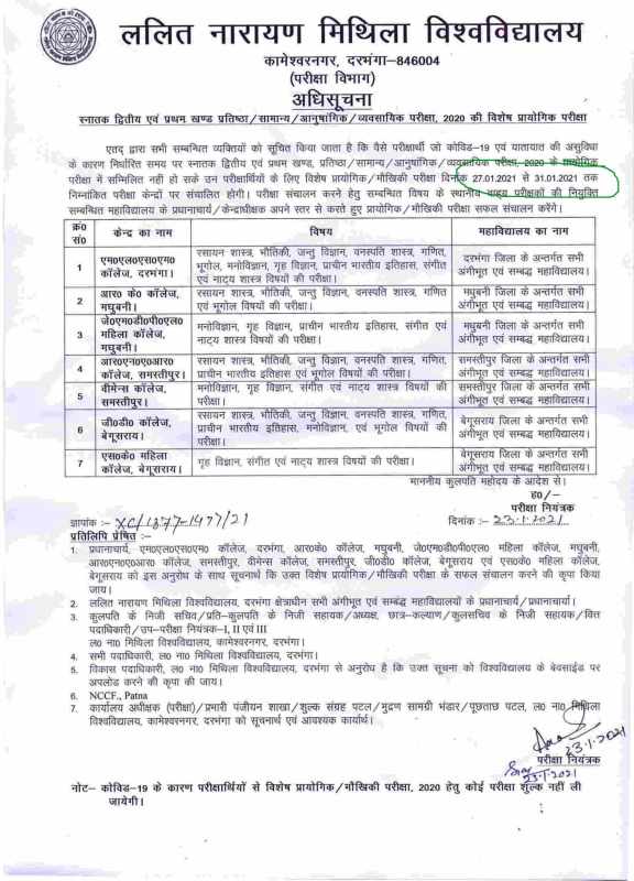 LNMU Part 1 Practical Exam Date 2021 | LNMU BA Part 1 Practical Exam-LNMU BSC Part 1 Practical Exam,