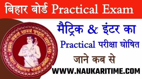 Bihar Board Matric – Inter Practical Exam Date 2022