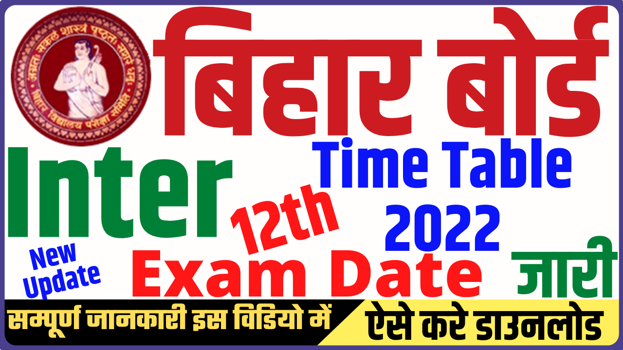 Bihar Board 12th Time Table 2022