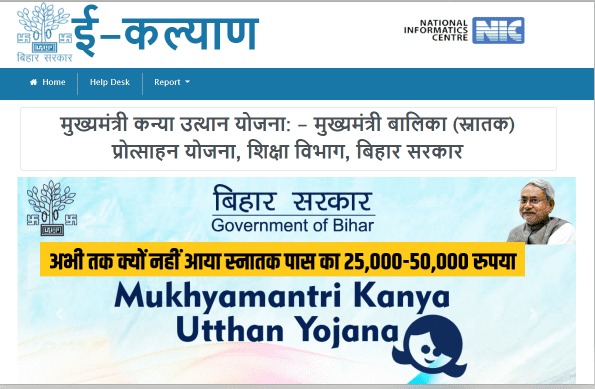 Kanya Utthan Yojana Graduation 2022