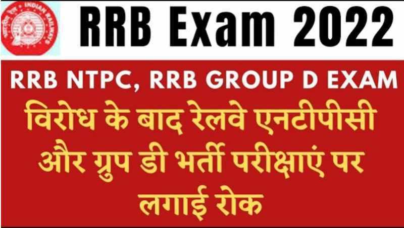 RRB NTPC Result Cancelled