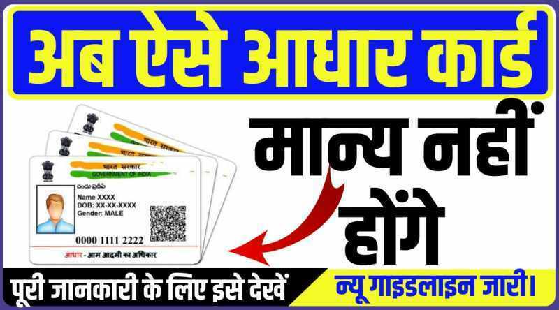 Aadhar Card New Update 2022