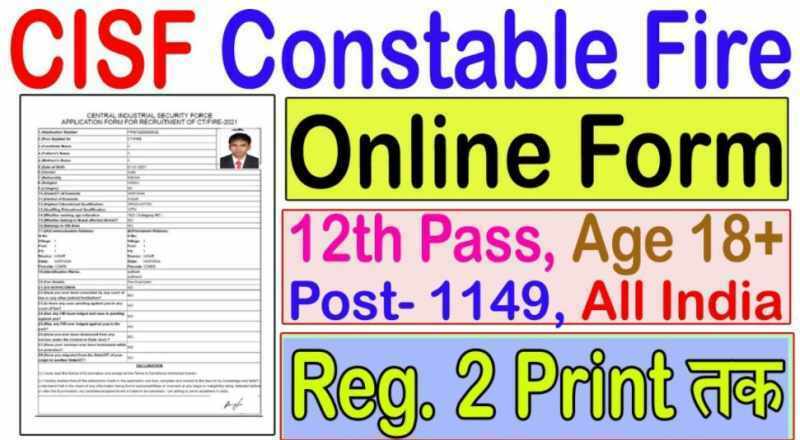 CISF Constable Recruitment 2022