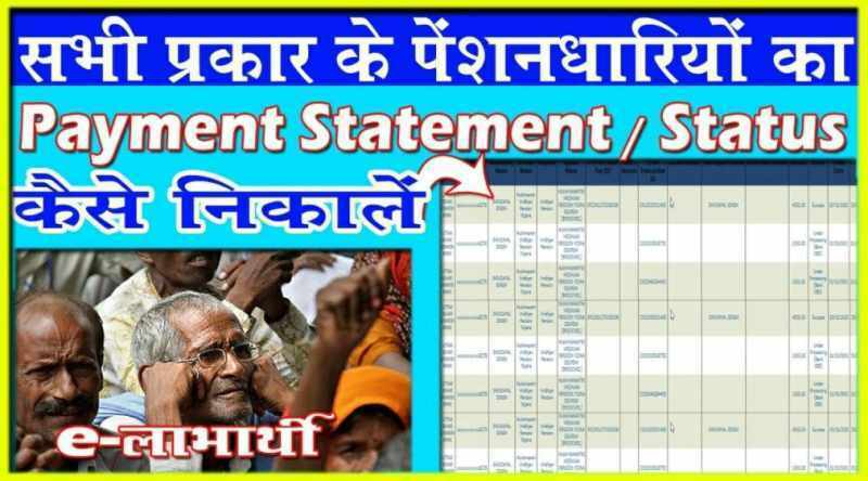 Bihar Pension Payment Statement Check Online