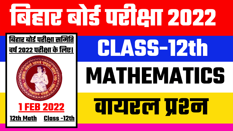 Bihar Board Inter Exam 2022 Math Question Paper