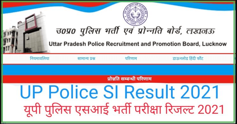 UP Police SI Result 2021