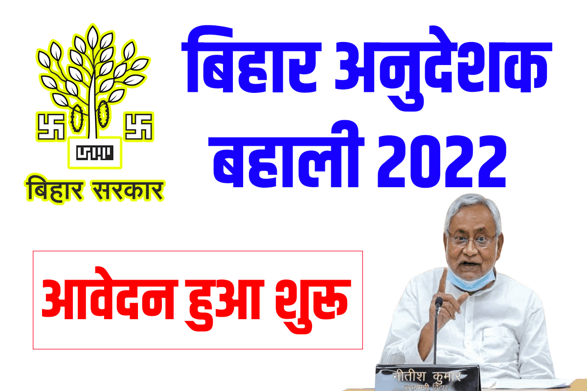 Bihar Polytechnic Instructor Recruitment 2022