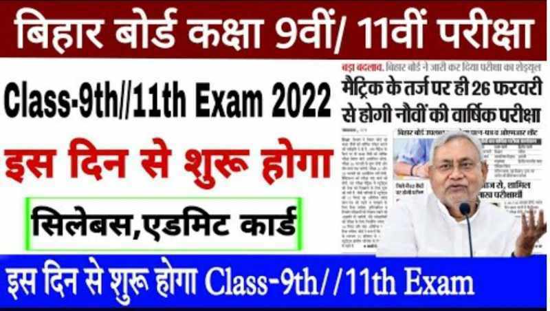 Bihar Board 9th Exam Date Sheet 2022 – BSEB Class 9 Time Table