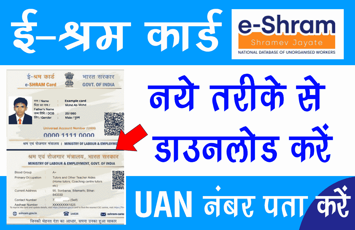 E-Shram Card Download Kaise Karen