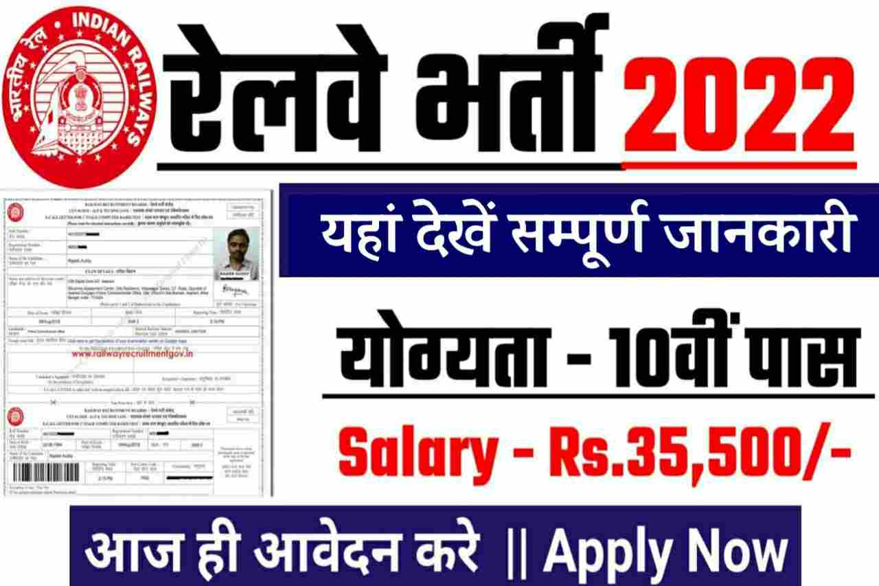 RRC ECR Apprentice Recruitment 2022