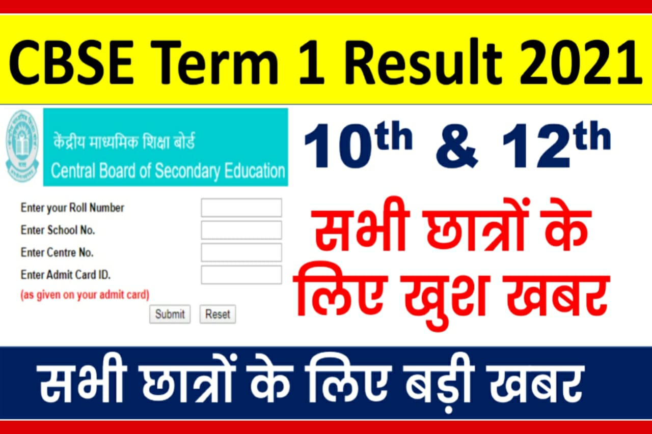 CBSE Term 1 Result