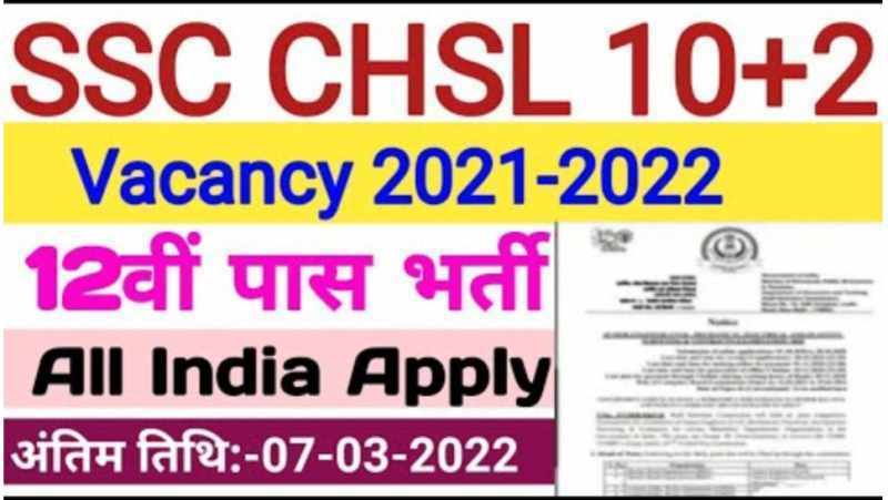 SSC CHSL Recruitment 2022