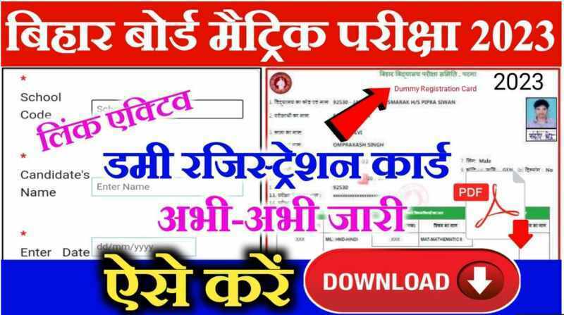 Bihar Board Matric Dummy Registration Card 2023