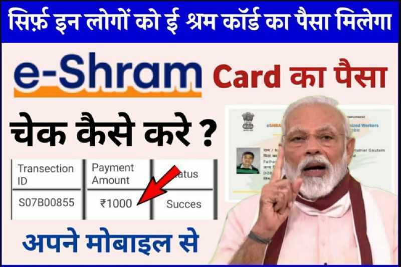 E Shram Card Self Registration