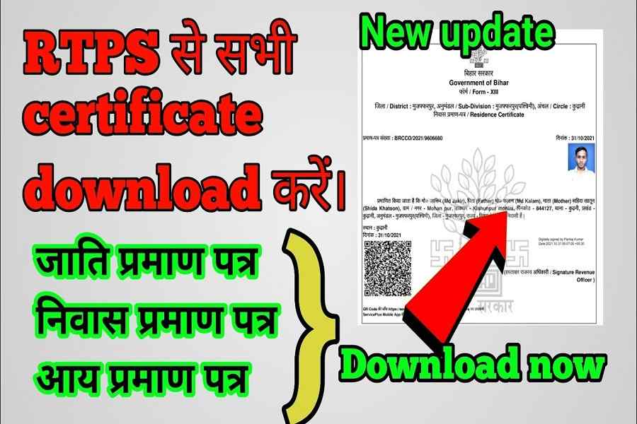 Jati Aay Niwas Download Kaise Kare