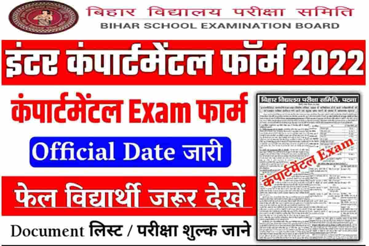 Bihar Board inter compartmental form