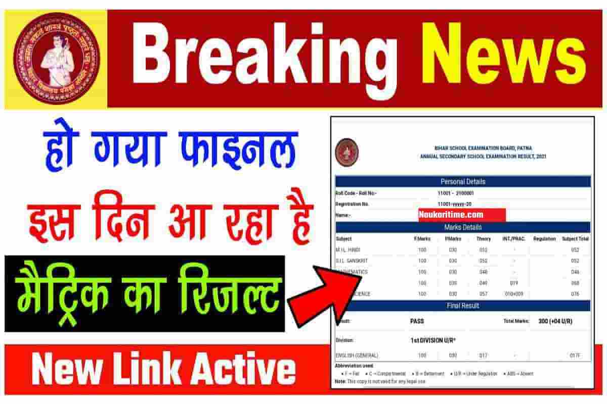 Bihar Matric Result 2022