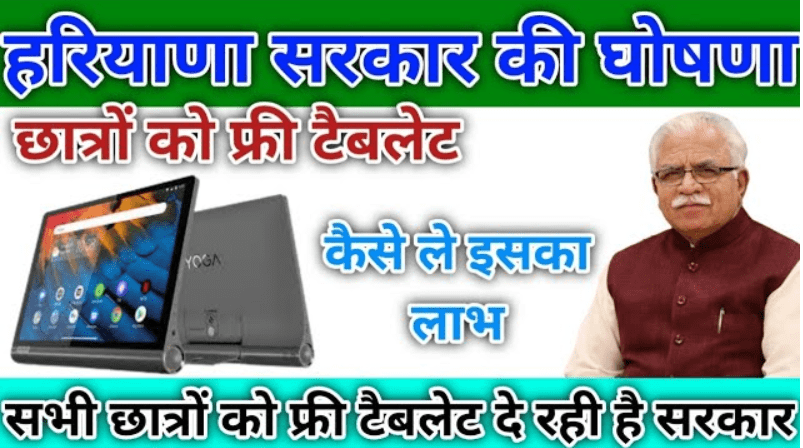 Haryana Free Laptop Yojana