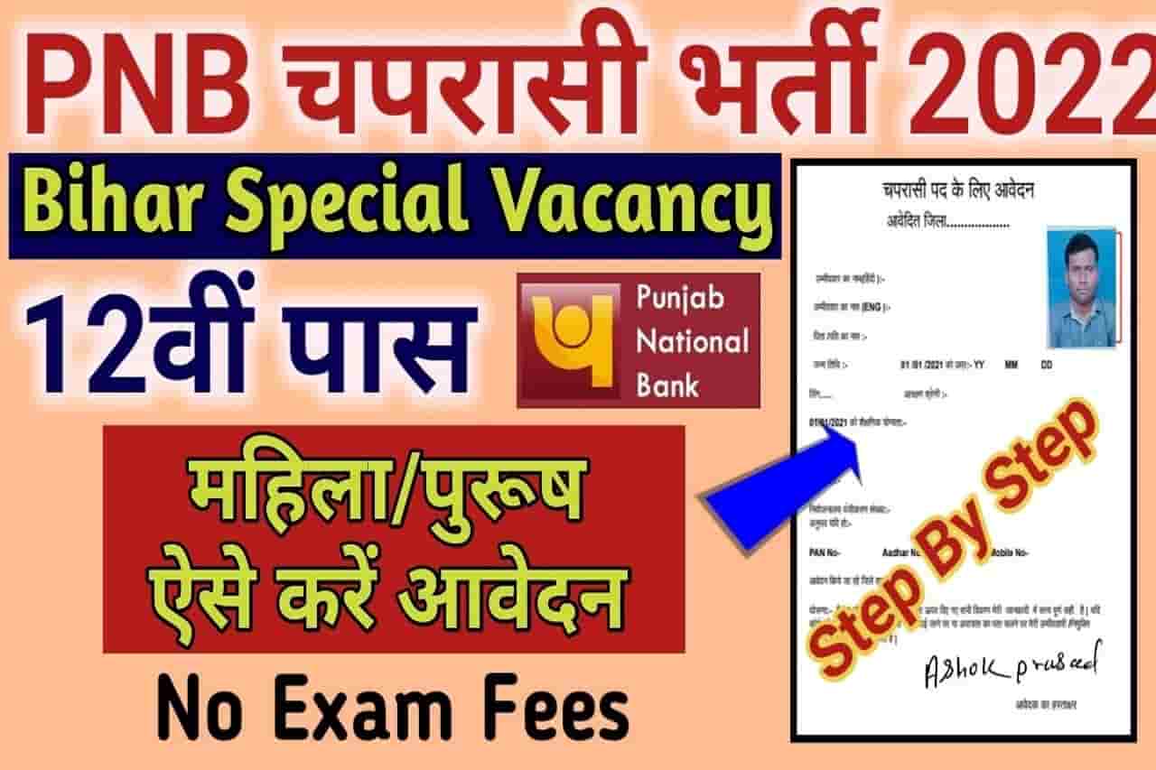 Punjab National Bank Chaprasi Vacancy