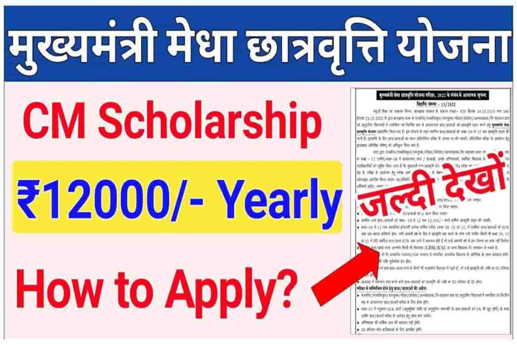 CM Merit Scholarship Scheme