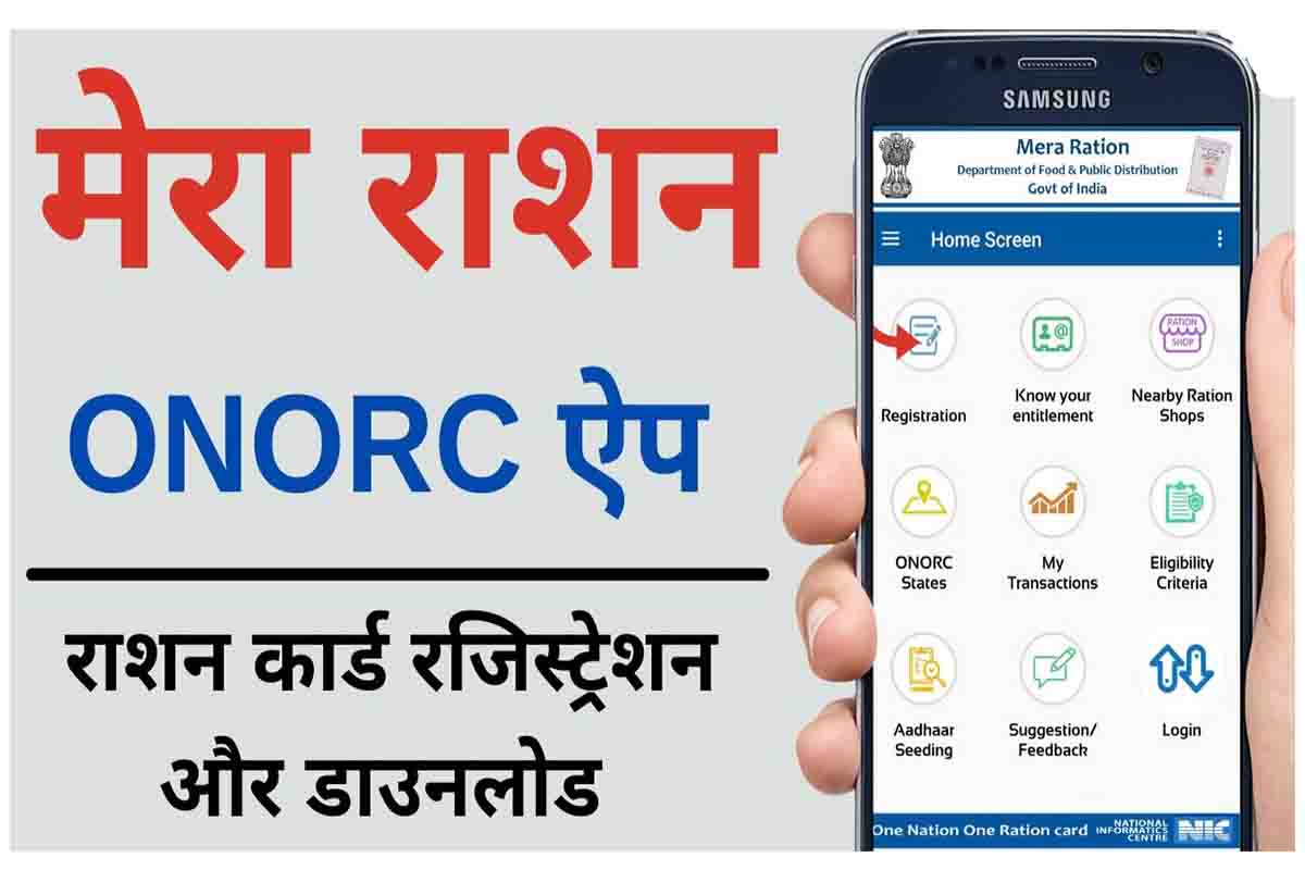 Mera Ration App