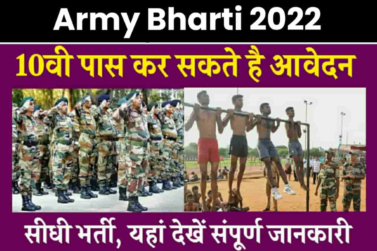 Army Bharti 2022