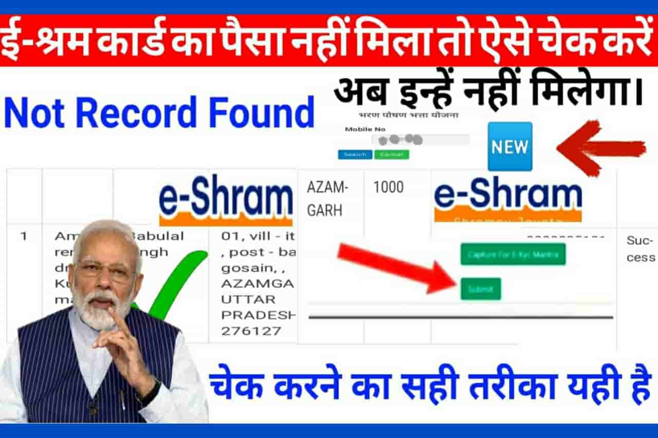 E Shram Card 1000rs Kist