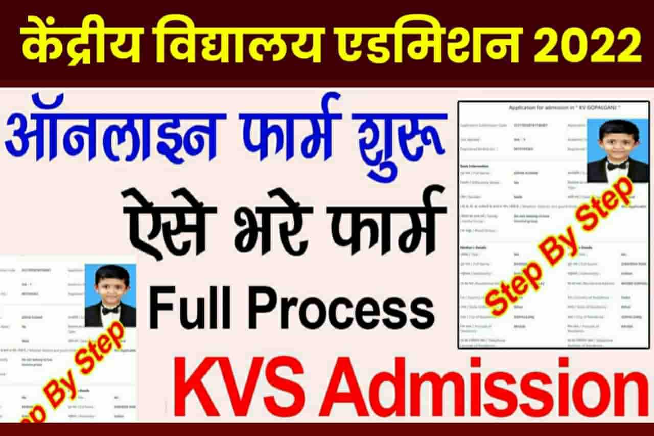 KVS Admission 2022