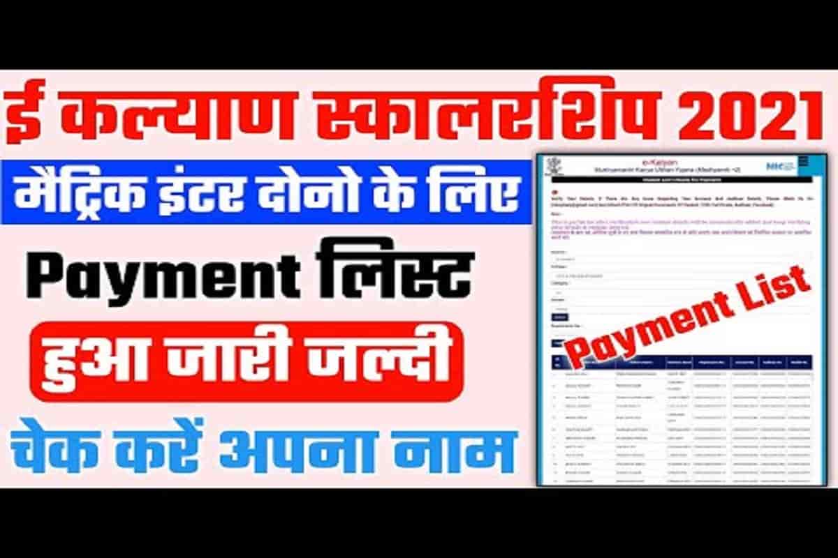 E Kalyan Scholarship Payment List