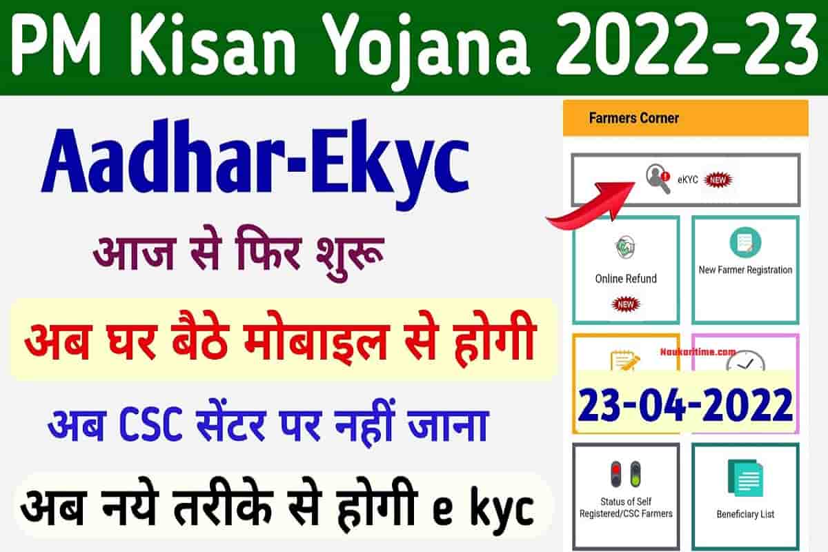 Pm Kisan Samman Nidhi E-Kyc