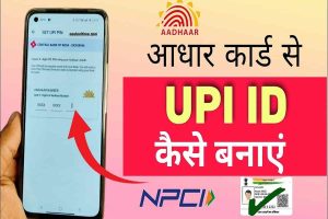 Aadhar Card Se UPI ID Kaise Banaye