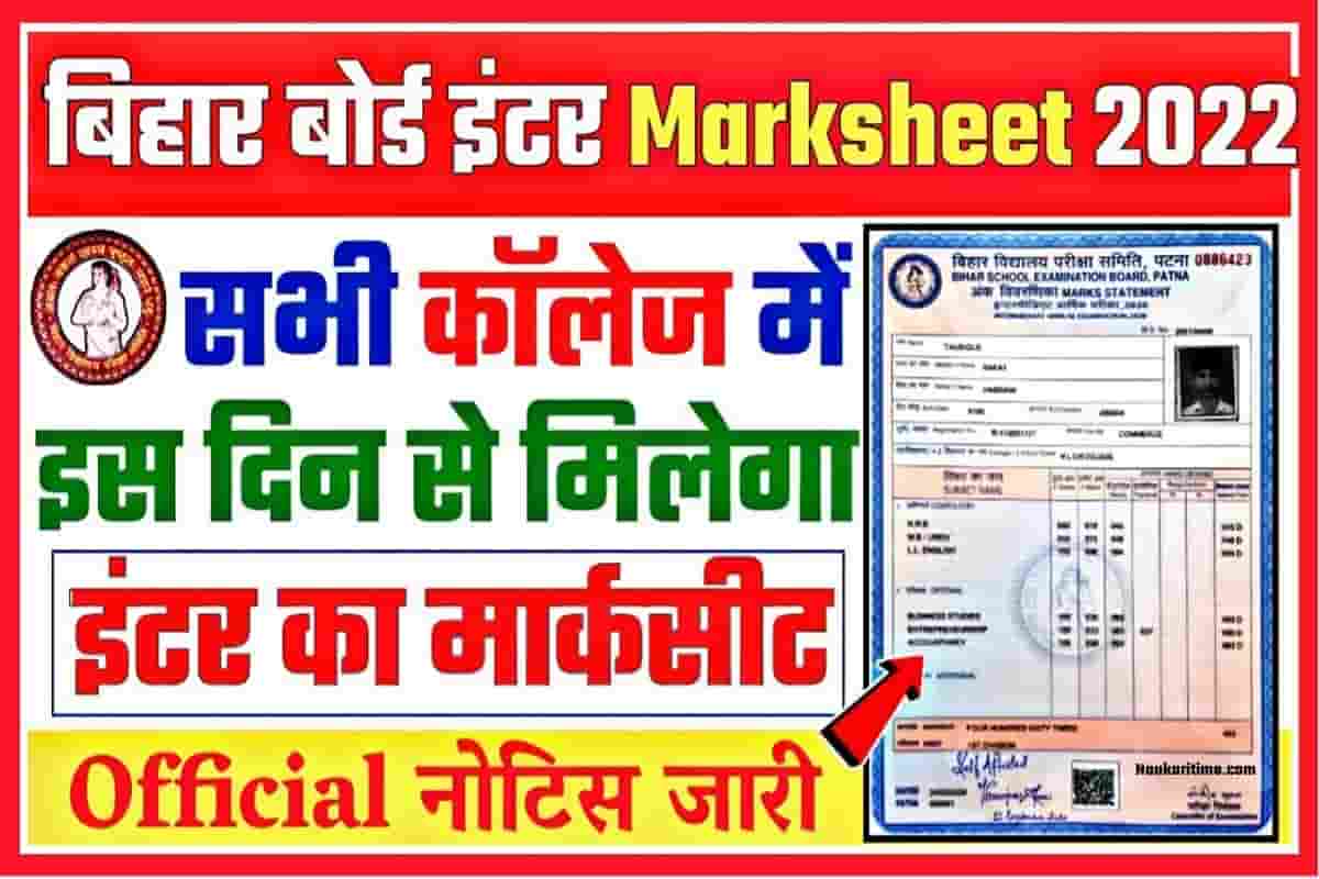 Inter ka Marksheet kab milega