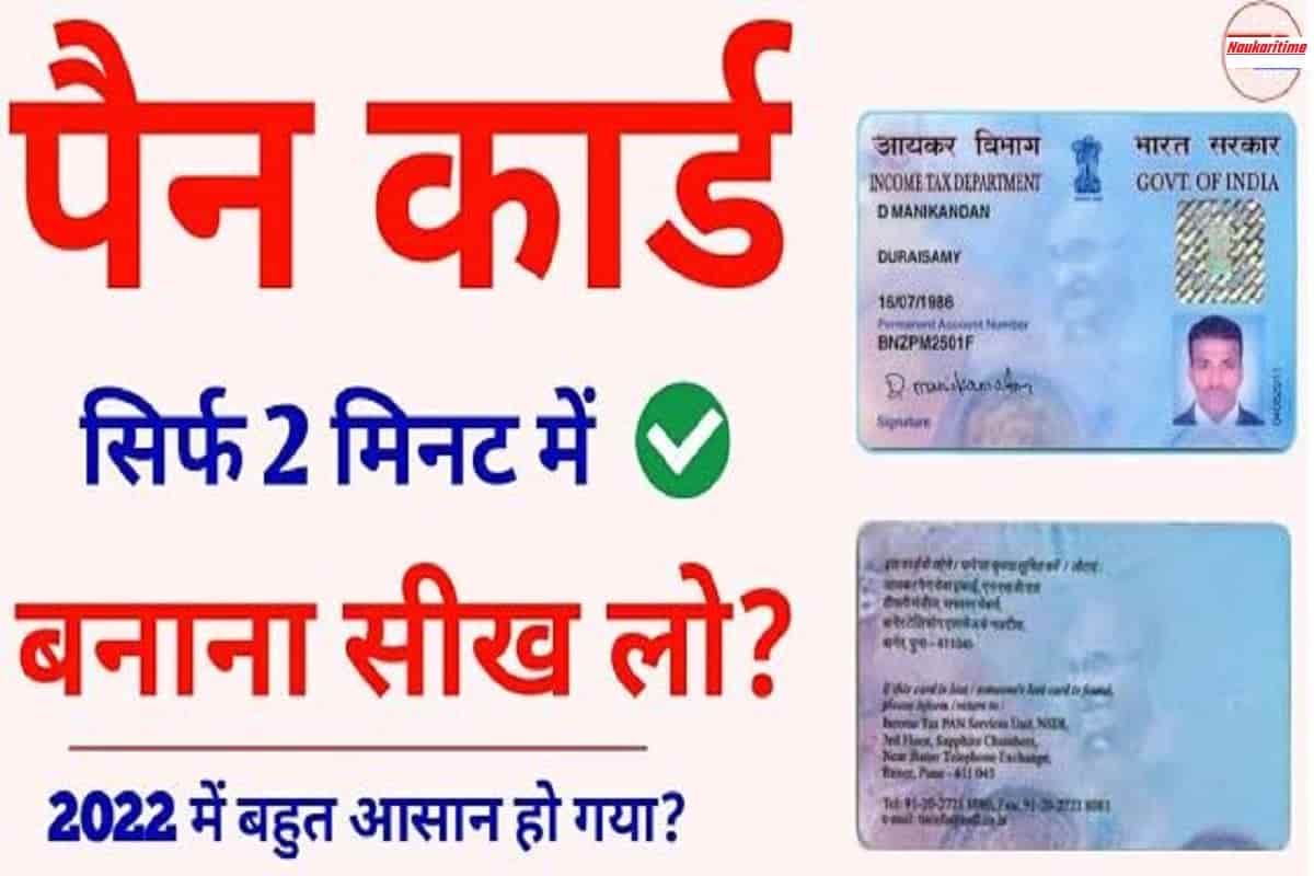 Pan Card Kaise Banaye 2022