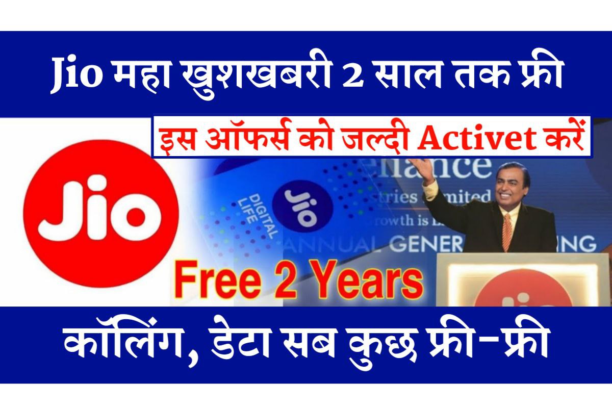 Jio free recharge