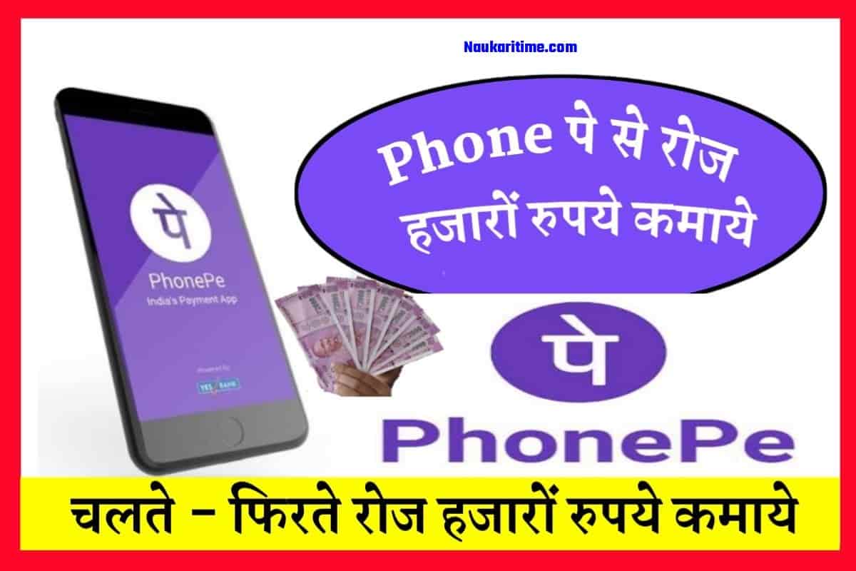 ab phone pe app se roj hajaro rupye kamaye