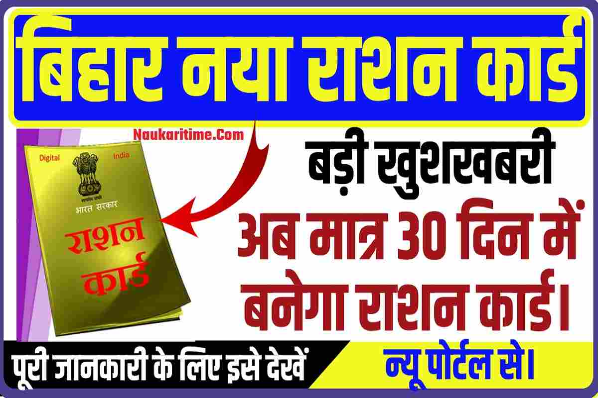 ration card online apply,bihar ration card online apply,bihar ration card