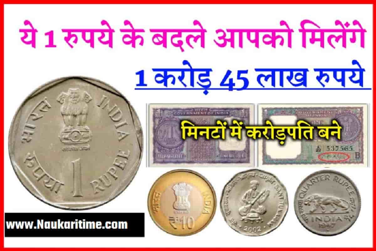 1 rupees ke badle aapko mil rahe hai karodo rupye