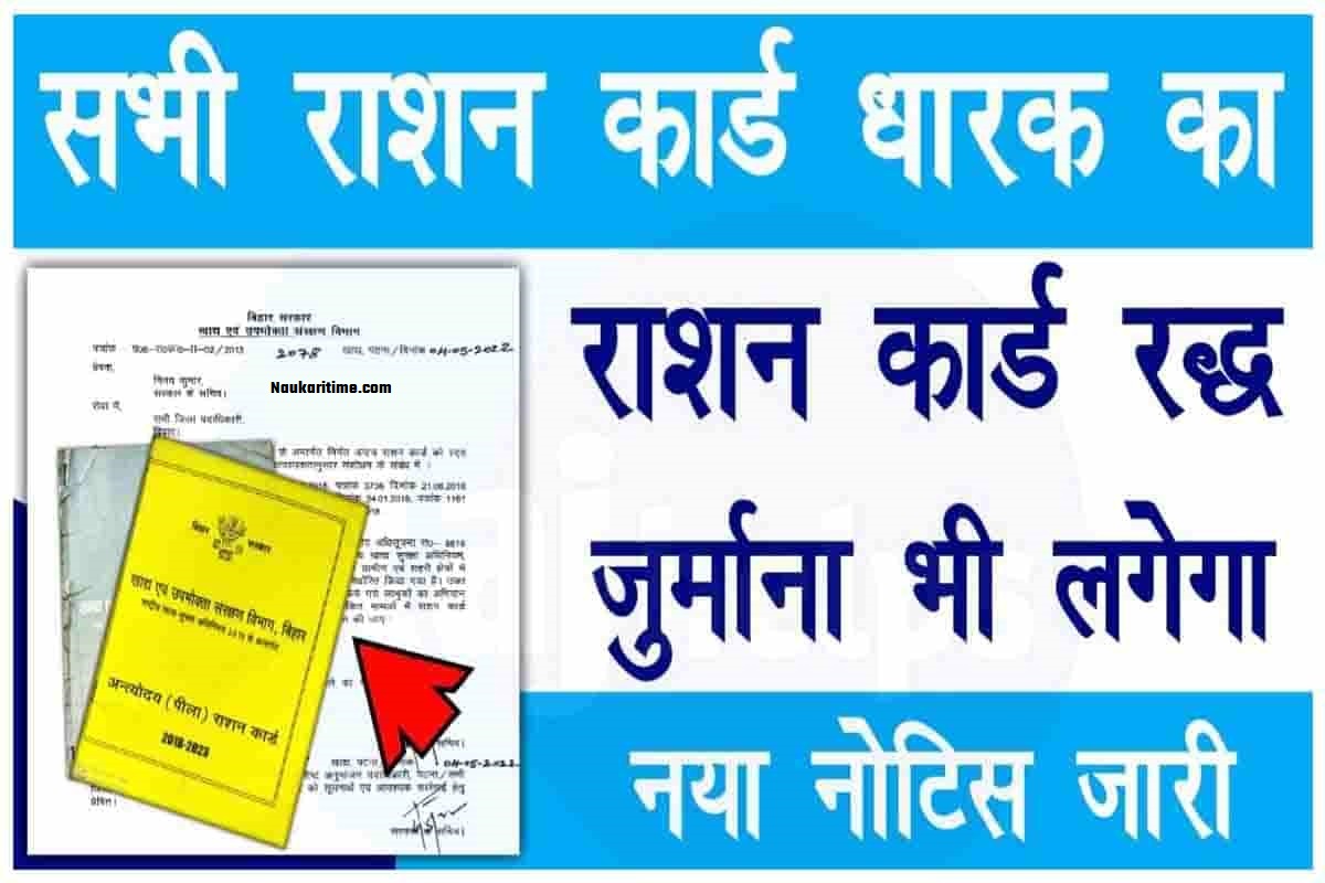 Bihar Ration Card New Update