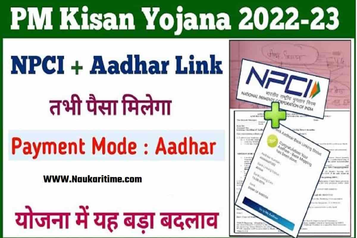 PM Kisan NPCI Link